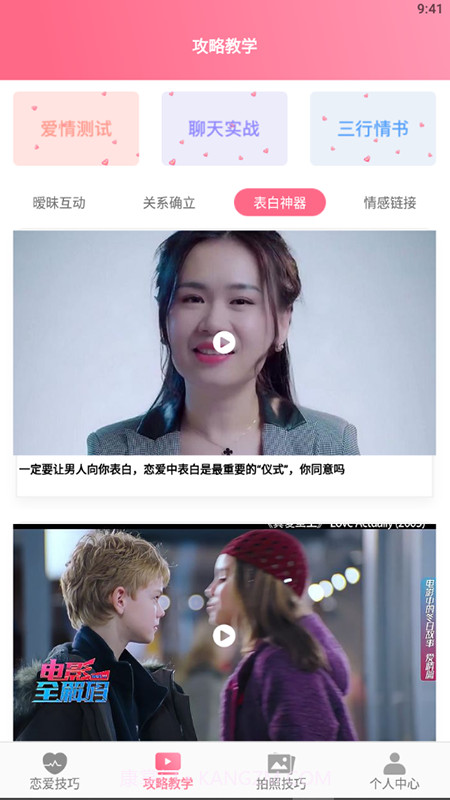 小情话术宝典截图3