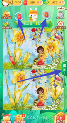 找茬小能手截图3 找茬小能手截图3