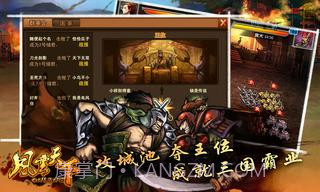 风云天下OL截图3 风云天下OL截图3