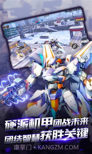 机甲军团截图4