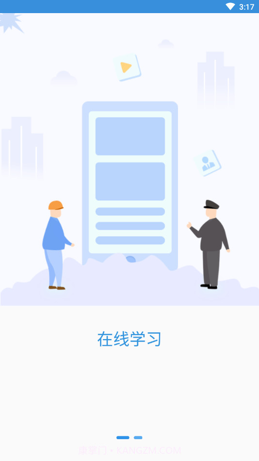 易制爆网络课堂截图1
