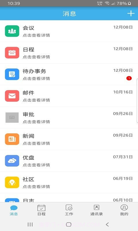远安掌上办公截图1 远安掌上办公截图1