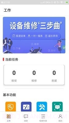 电梯e助手截图3 电梯e助手截图3