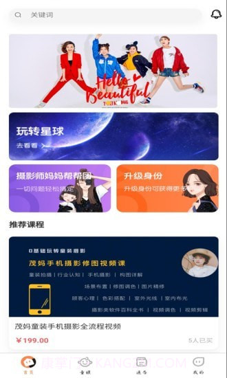 童模星球截图2 童模星球截图2