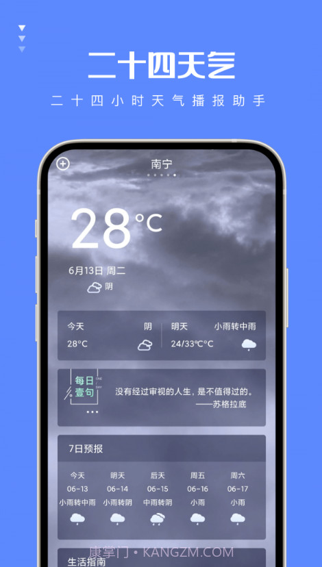 二十四天气截图1 二十四天气截图1