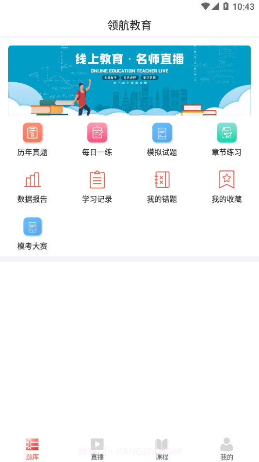 领航教育截图4 领航教育截图4