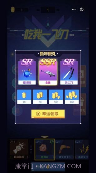 吃我一飞刀截图3 吃我一飞刀截图3