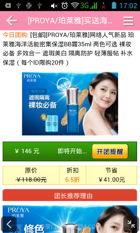 聚美化妆品截图3