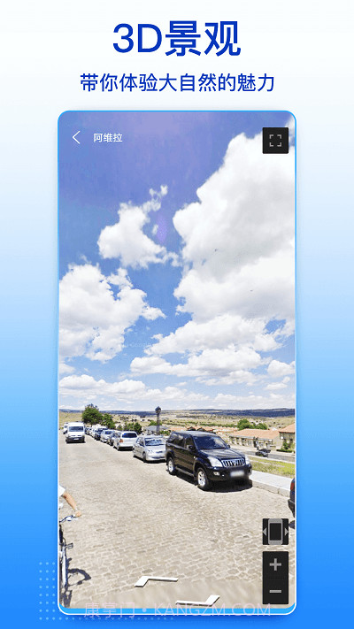 四维卫星实景地图高清截图2