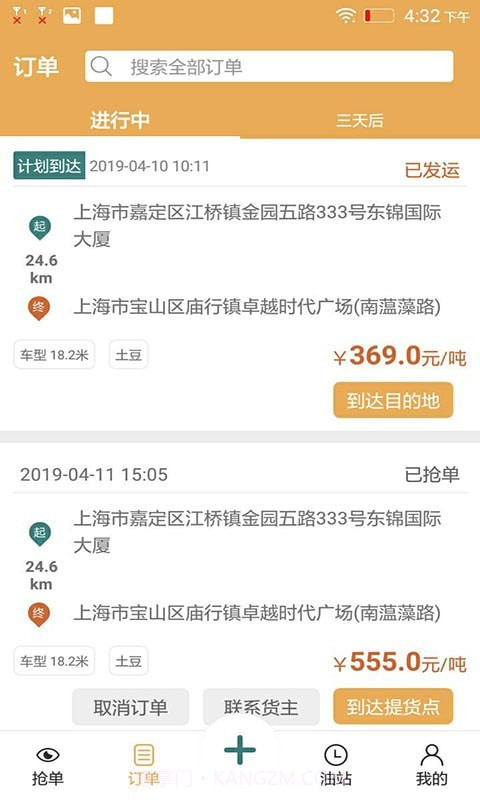 帮夫运司机版截图2 帮夫运司机版截图2