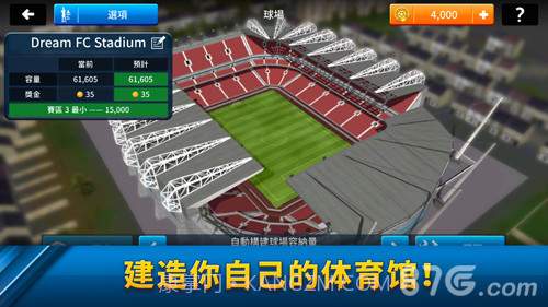 Dream League Soccer 2019截图5 Dream League Soccer 2019截图5