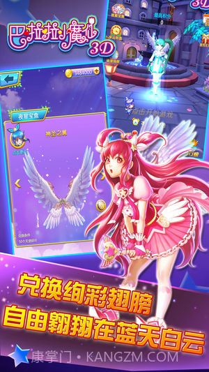 巴啦啦小魔仙3D(内购)V1.06 for andriod免费版截图2 巴啦啦小魔仙3D(内购)V1.06 for andriod免费版截图2