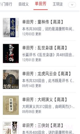 刘兰芳评书大全完整版截图1