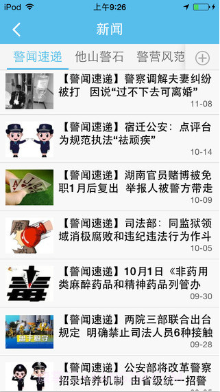 速新闻截图4 速新闻截图4