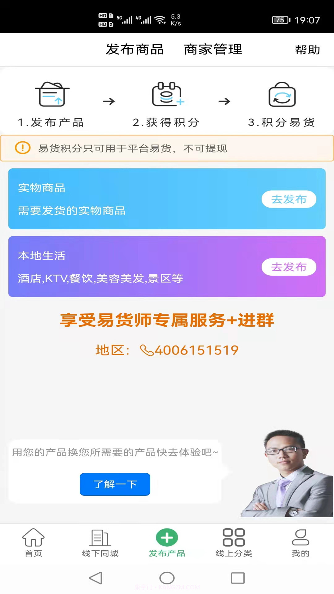 聚换易货联盟平台截图5