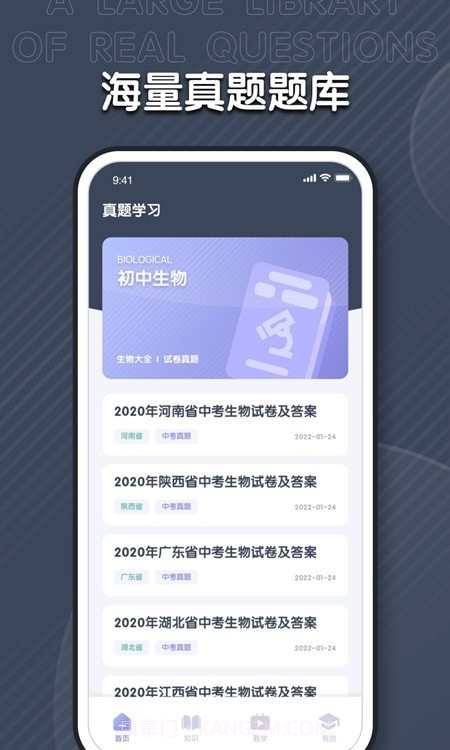 中学生物学习截图3 中学生物学习截图3