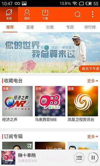 优听Radio截图5 优听Radio截图5