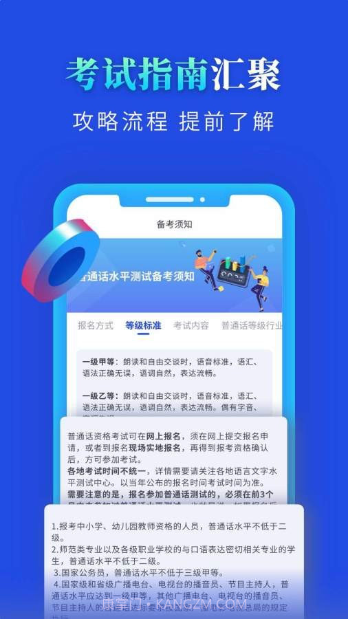 普通话成绩查询截图4 普通话成绩查询截图4