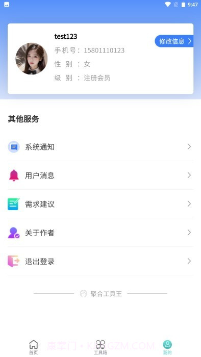 聚合工具王截图1 聚合工具王截图1