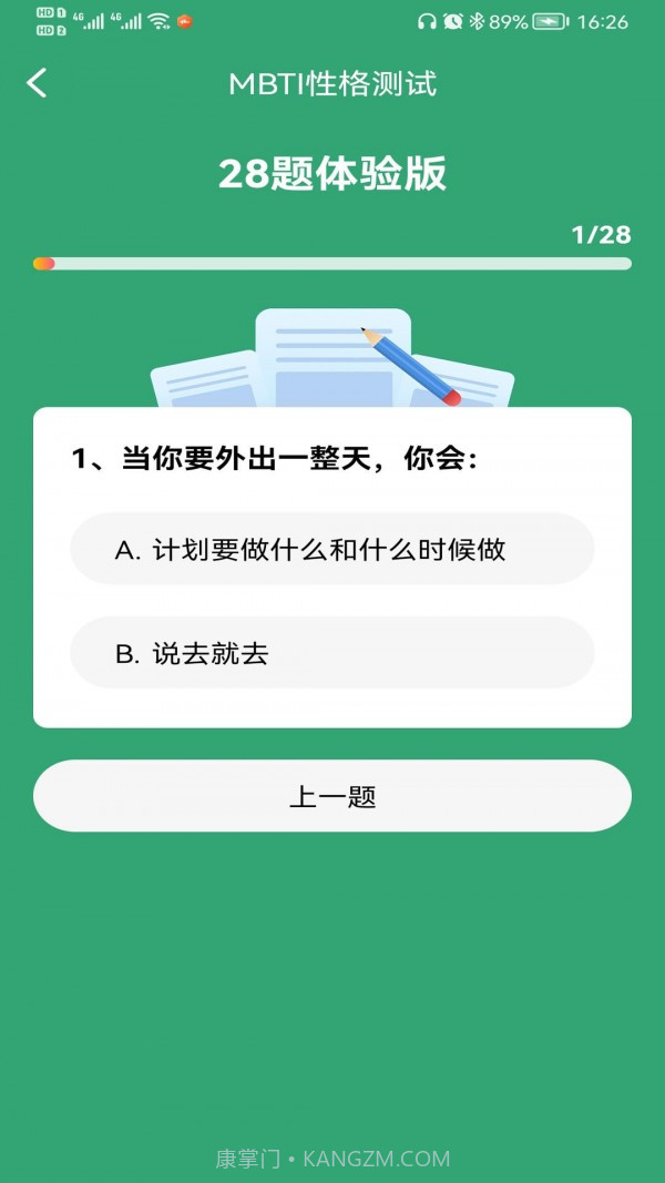 MBTI人格测试截图1 MBTI人格测试截图1