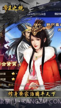 帝王之政通人和截图2