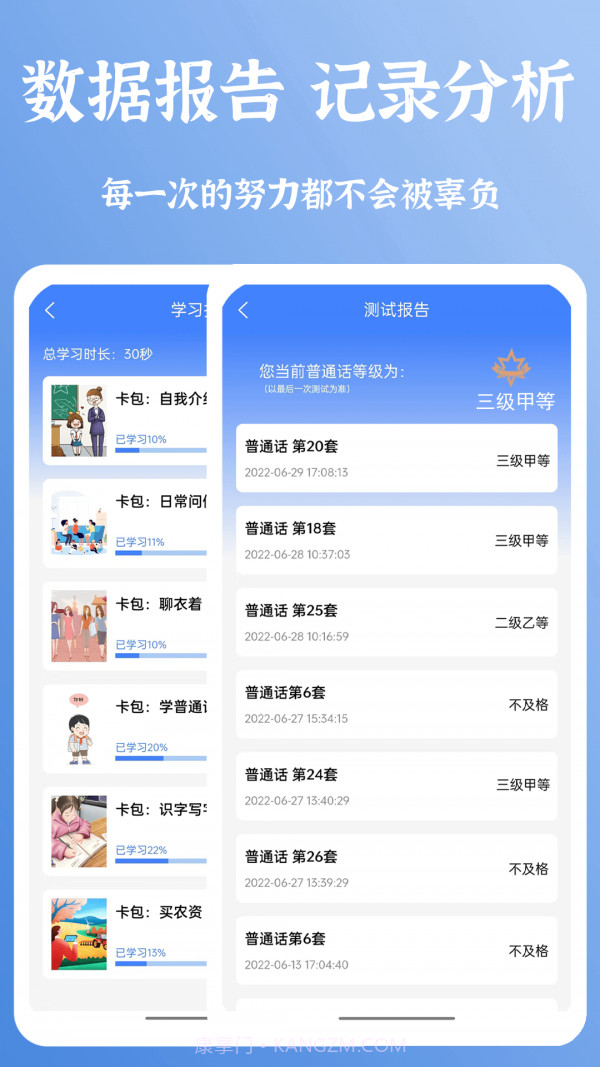 新普通话宝典截图5