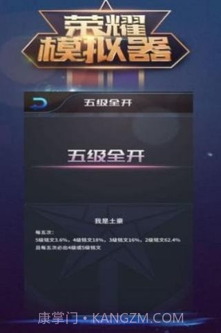 王者荣耀水晶抽奖模拟器截图1