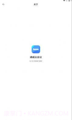 通威云会议截图1 通威云会议截图1