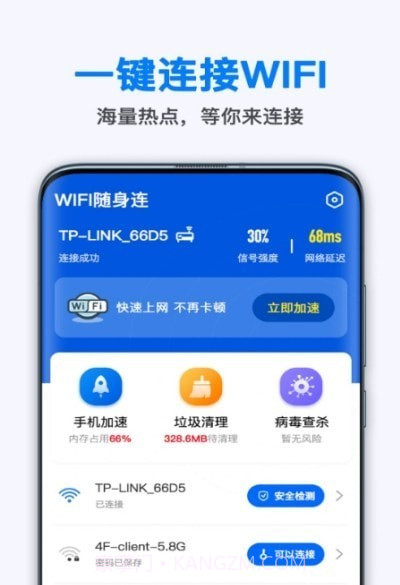 WiFi随身连截图2