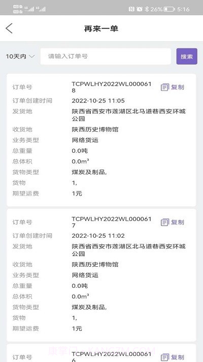 同程配货主截图4