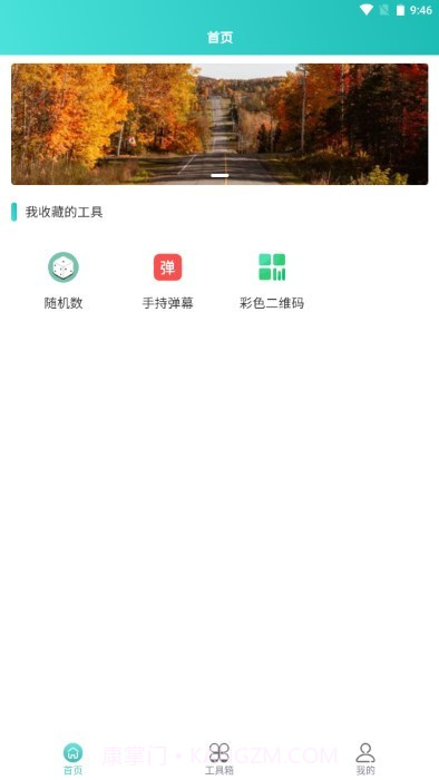 聚合工具王截图2 聚合工具王截图2