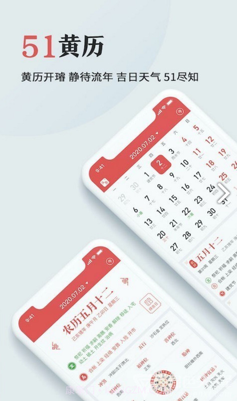 万年黄历(万年黄历黄道吉日2020)V3.9.9 安卓手机版截图5 万年黄历(万年黄历黄道吉日2020)V3.9.9 安卓手机版截图5