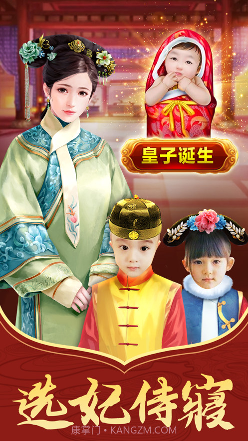 皇上请翻牌截图2 皇上请翻牌截图2