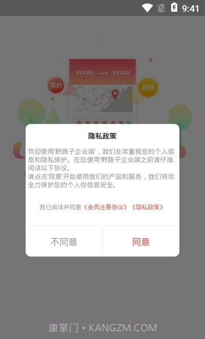 野路子企业端截图3