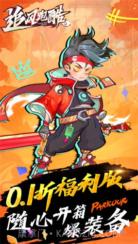 追风跑酷截图1