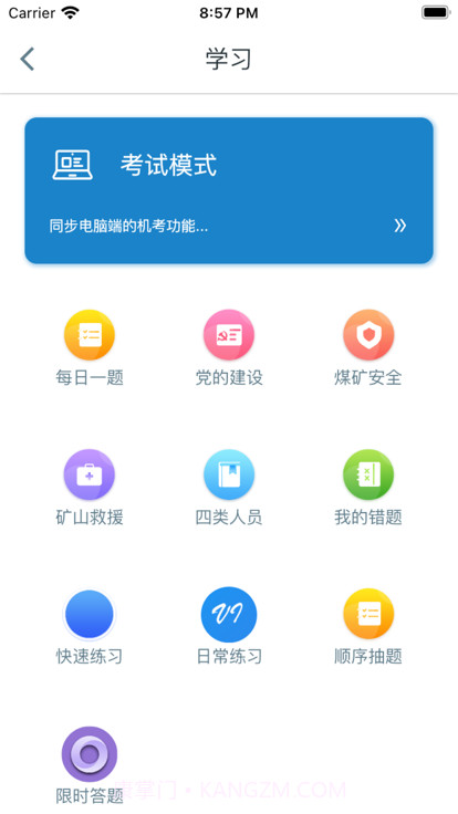 野川掌上学苑截图2