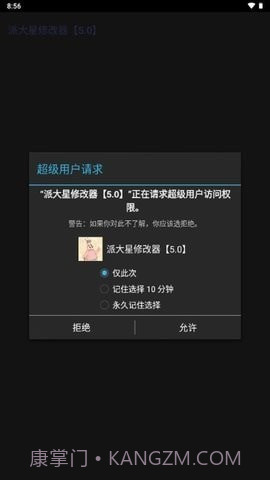 派大星修改器截图4