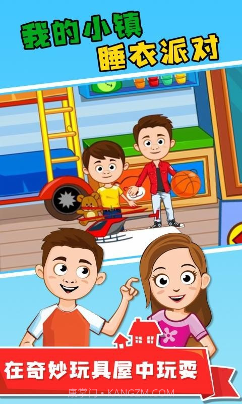 我的小镇睡衣派对截图2