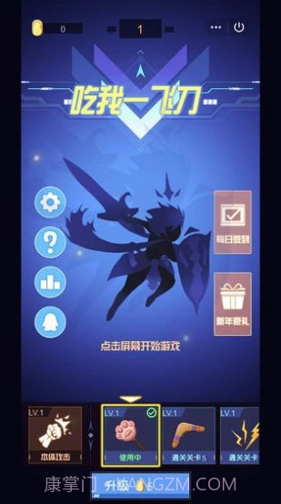 吃我一飞刀截图1 吃我一飞刀截图1