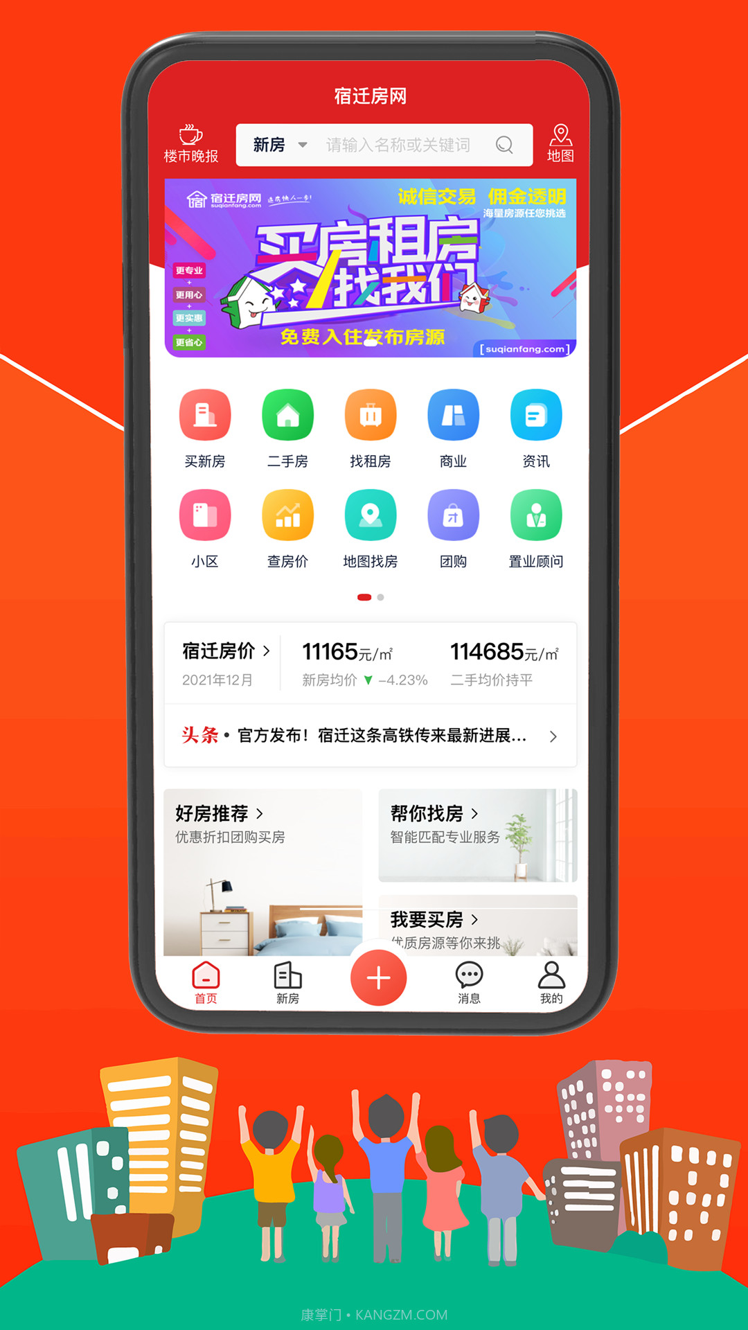 宿迁房网截图1