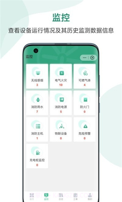 火焰云联城市智慧消防监控平台截图3