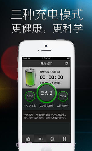 电池管家截图2