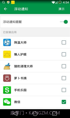 个性通知截图2