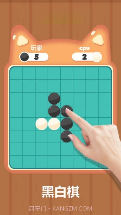 黑白棋对战平台截图1 黑白棋对战平台截图1