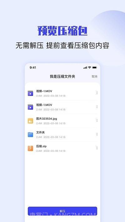 压缩解压缩大师截图4 压缩解压缩大师截图4