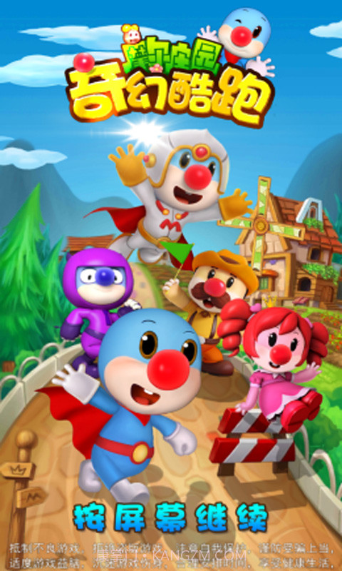 摩尔庄园奇幻酷跑截图3