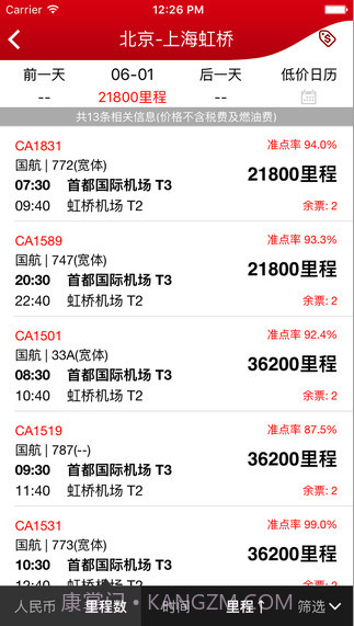 国航无线截图4 国航无线截图4