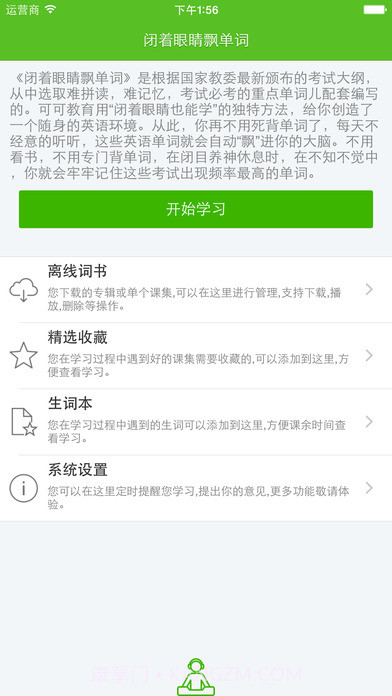 闭着眼睛飘单词APP安卓截图1