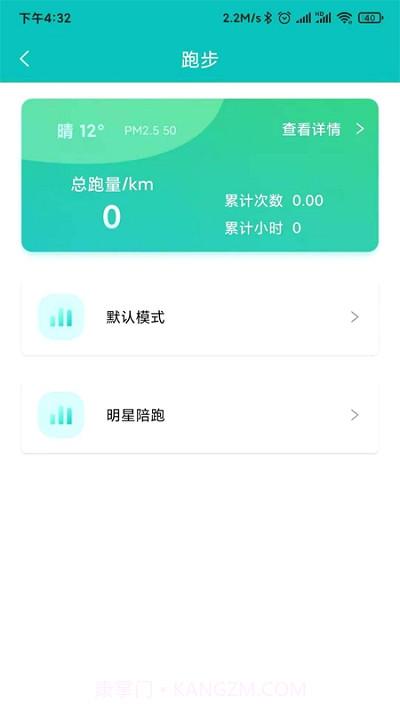 AiRun截图3 AiRun截图3