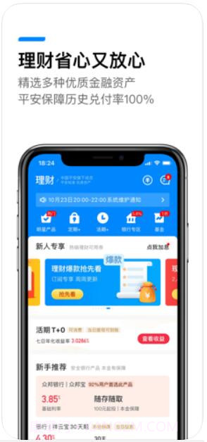 平安壹钱包截图4 平安壹钱包截图4